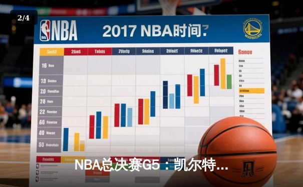 NBA总决赛G5：凯尔特人逆转独行侠夺冠 塔图姆荣膺FMVP - 2