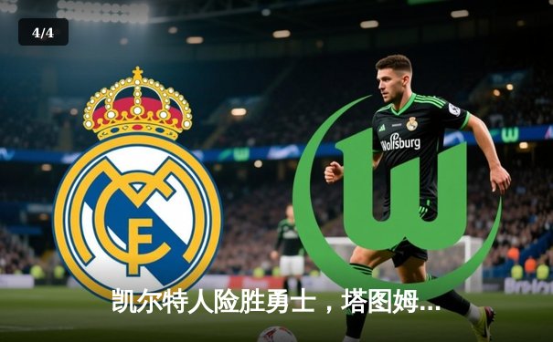 凯尔特人险胜勇士，塔图姆44分主宰天王山之战 - 4