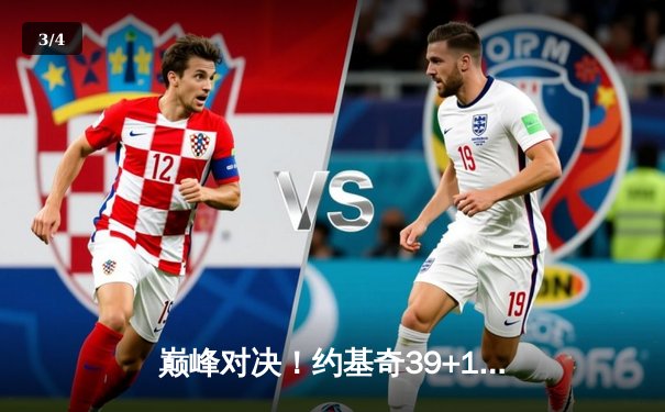 巅峰对决！约基奇39+12+10力压东契奇，掘金加时险胜独行侠取关键卡位战 - 3